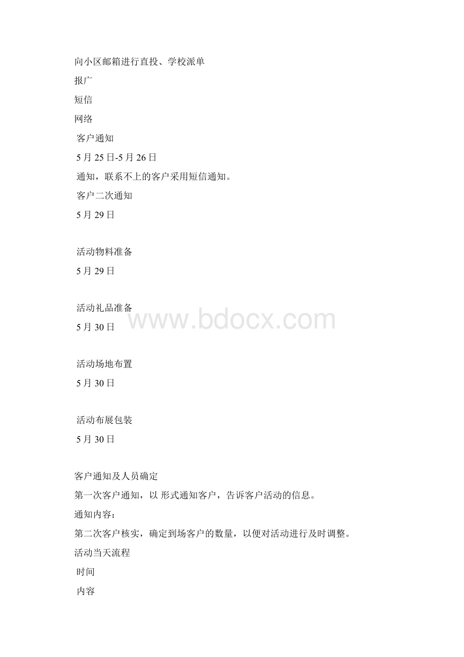 地产项目业主区六一儿童节活动方案全文.docx_第2页