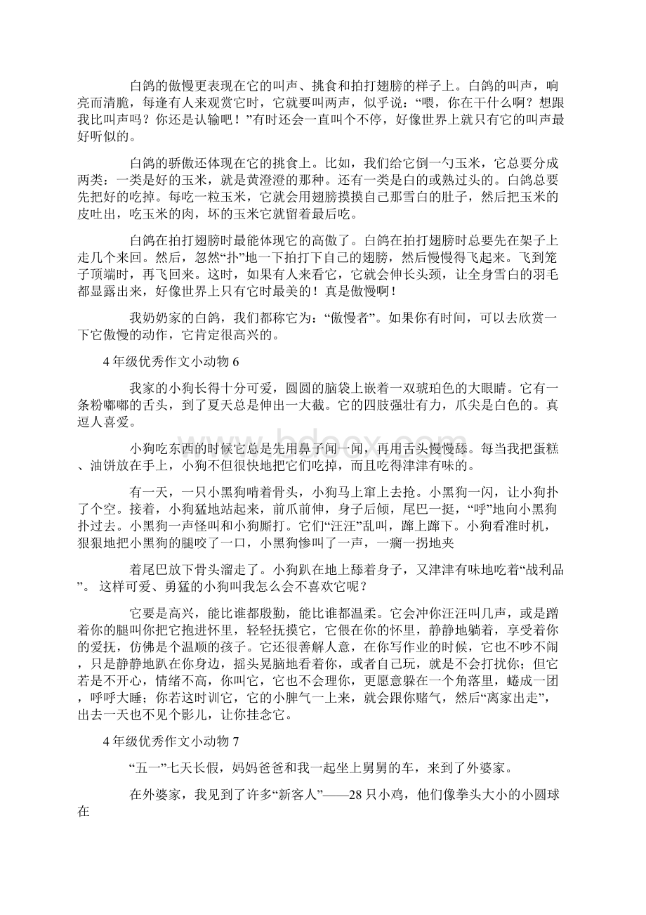 4年级优秀作文小动物Word文档格式.docx_第3页