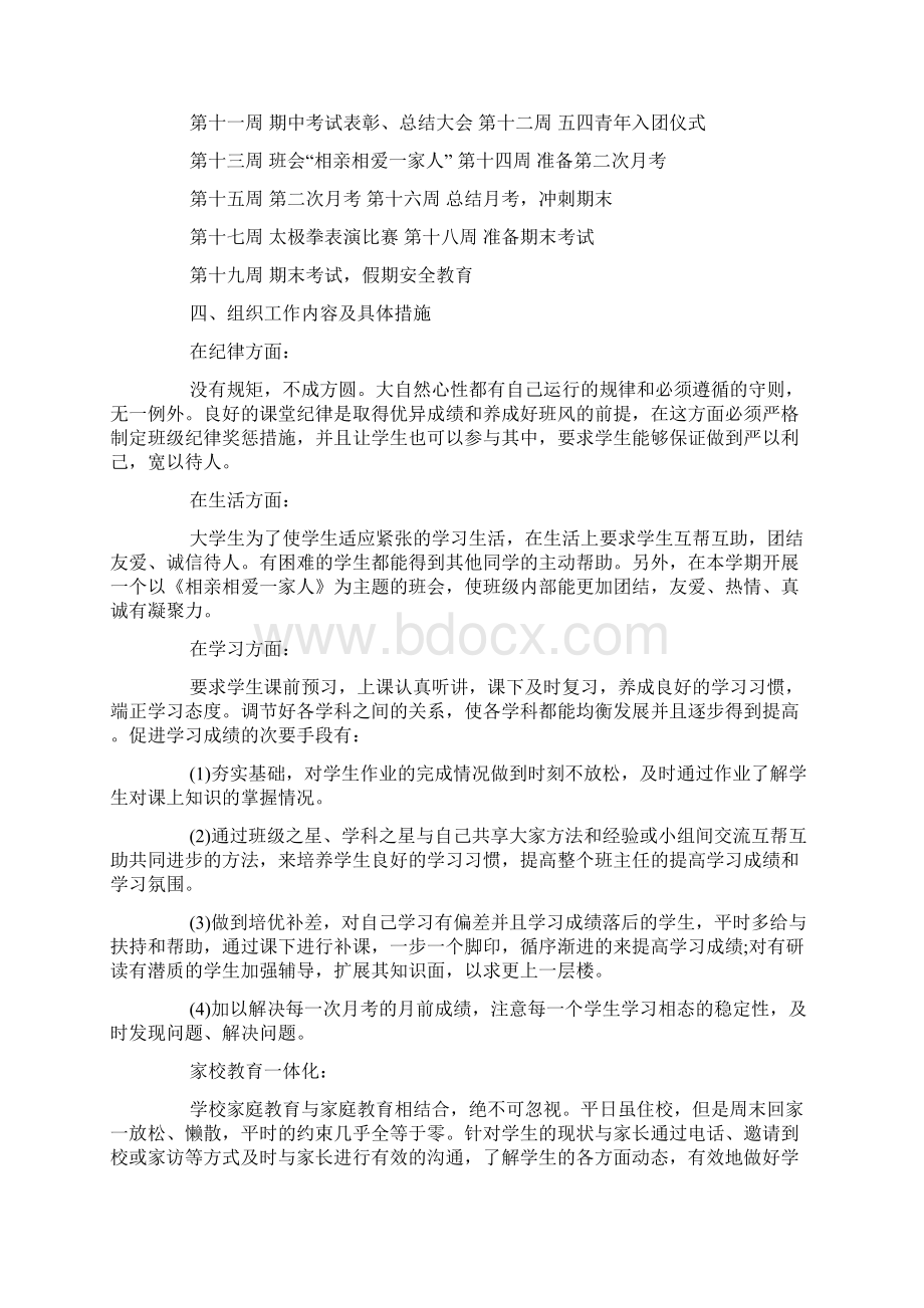 七年级第二学期班主任计划4篇.docx_第2页