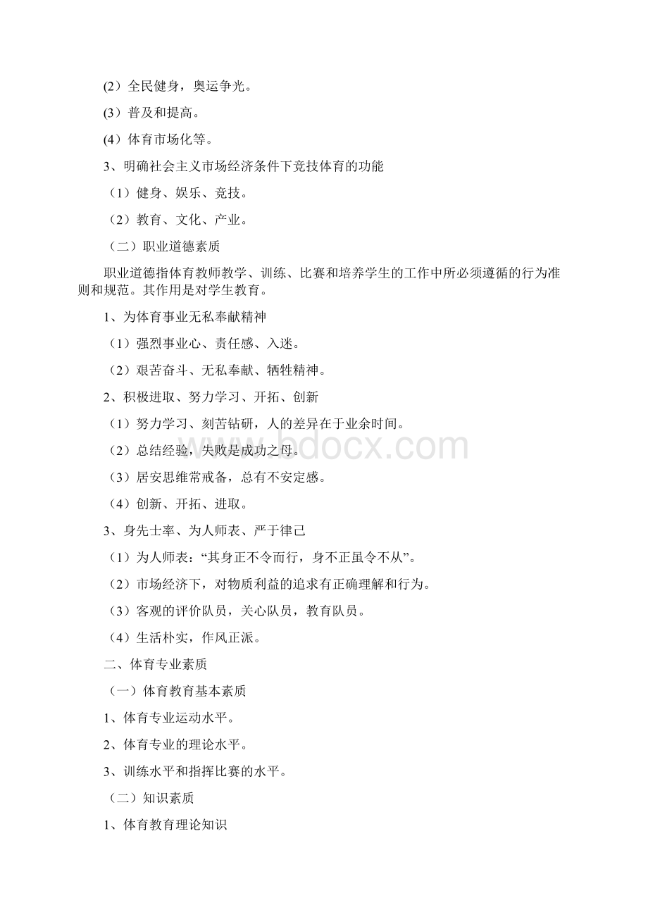 体育教师职业素养及管理1电子教案Word文档格式.docx_第2页