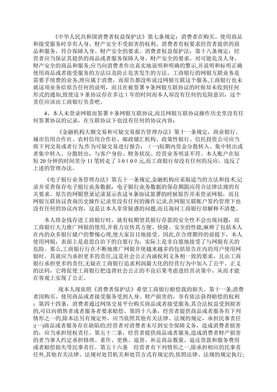 工商银行投诉起诉书.docx_第3页