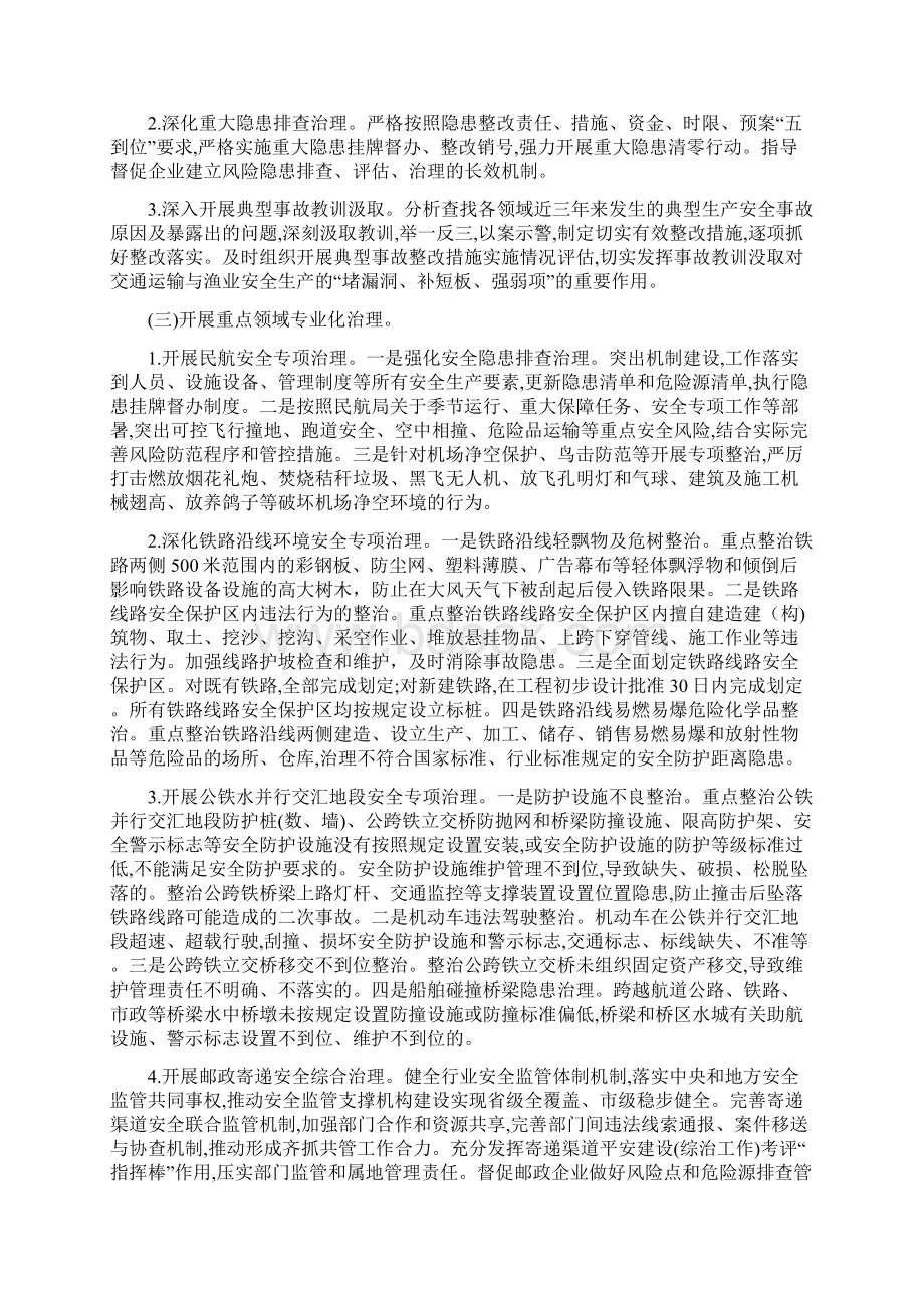 交通运输等安全专项整治三年行动实施方案附企业专项整治检查表.docx_第2页