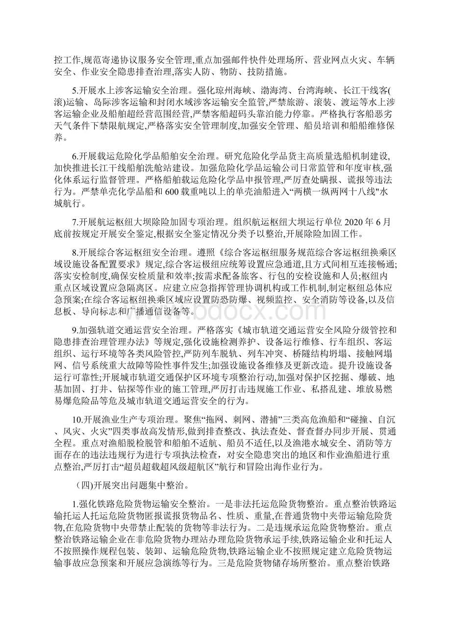 交通运输等安全专项整治三年行动实施方案附企业专项整治检查表.docx_第3页