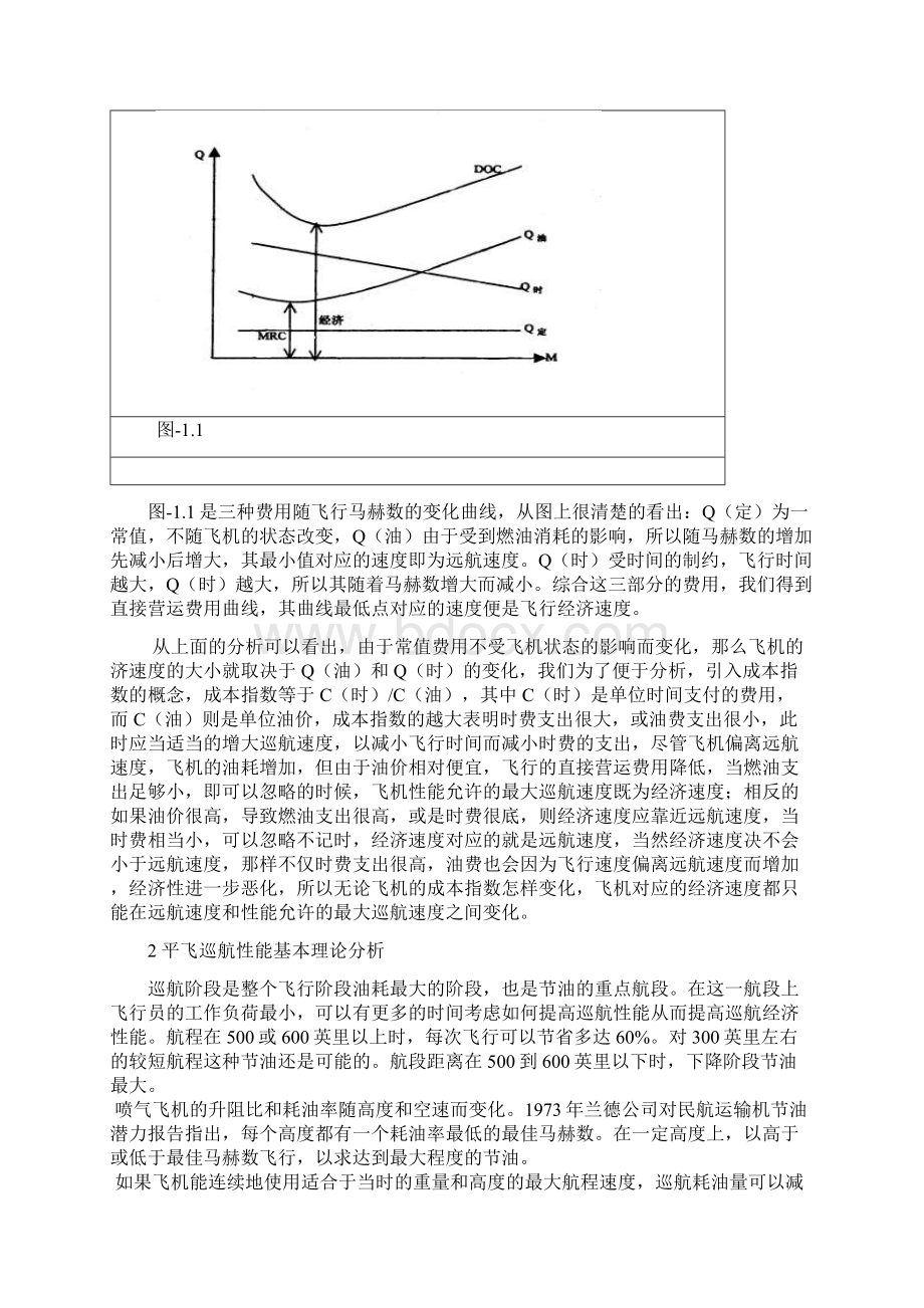 巡航经济性浅析.docx_第3页