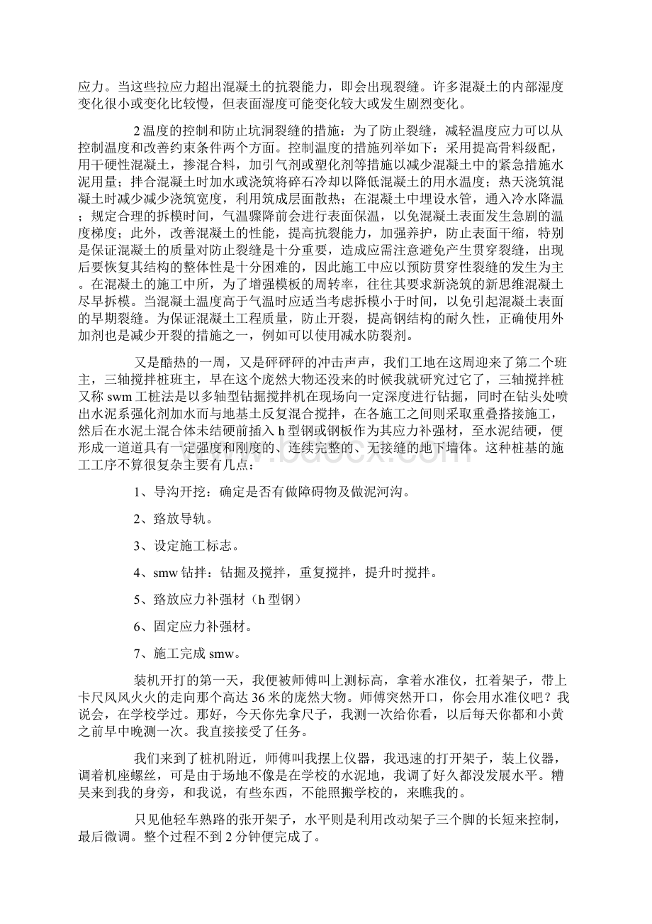 工地实习周记七篇.docx_第3页