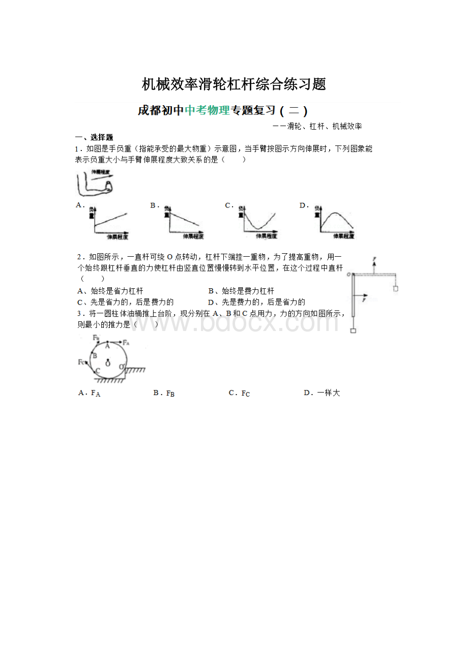 机械效率滑轮杠杆综合练习题.docx_第1页