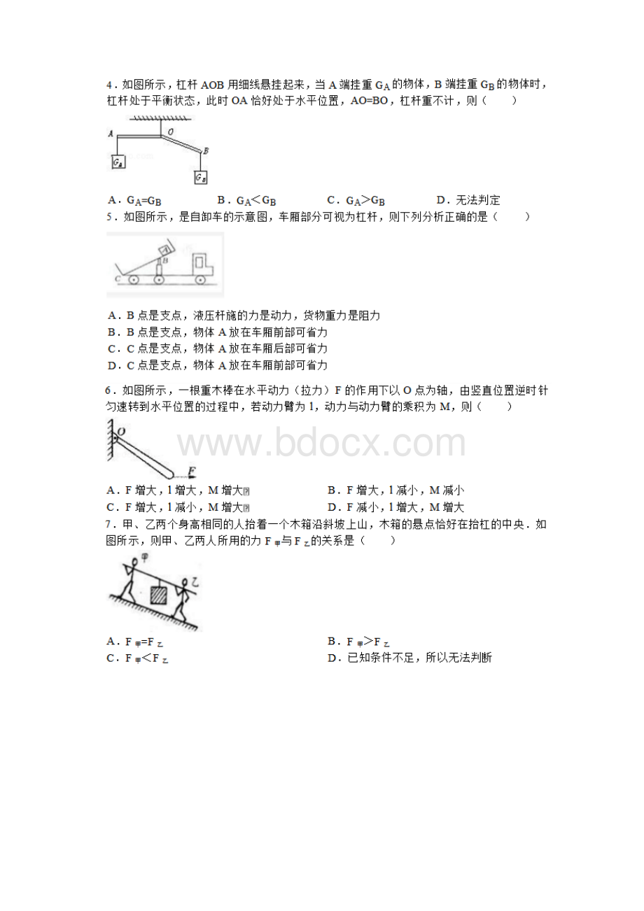 机械效率滑轮杠杆综合练习题.docx_第2页