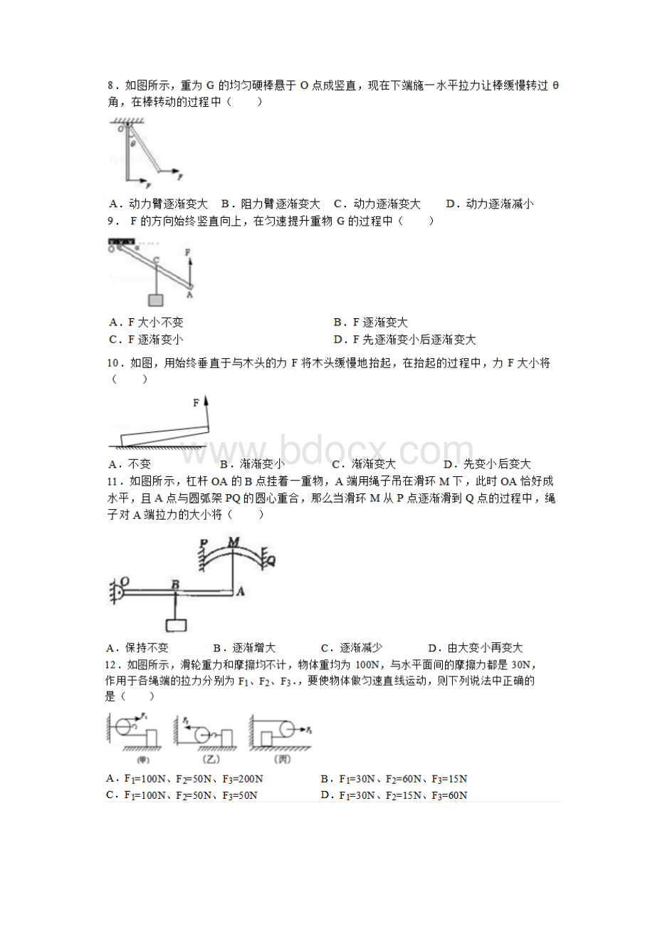 机械效率滑轮杠杆综合练习题.docx_第3页