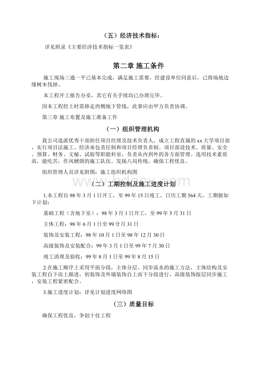 大学国际学术交流中心施工组织设计Word下载.docx_第2页