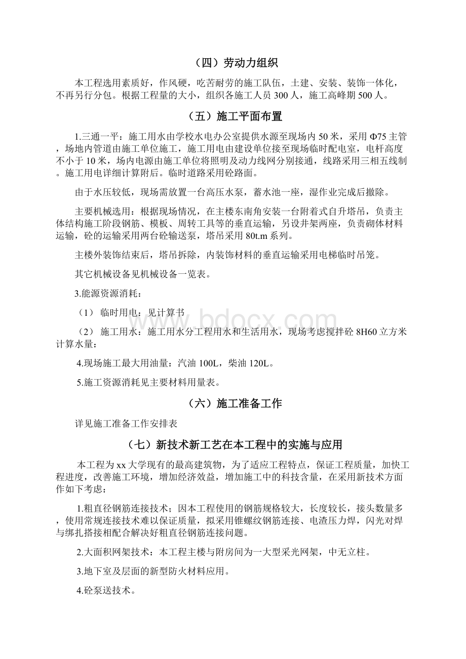 大学国际学术交流中心施工组织设计Word下载.docx_第3页