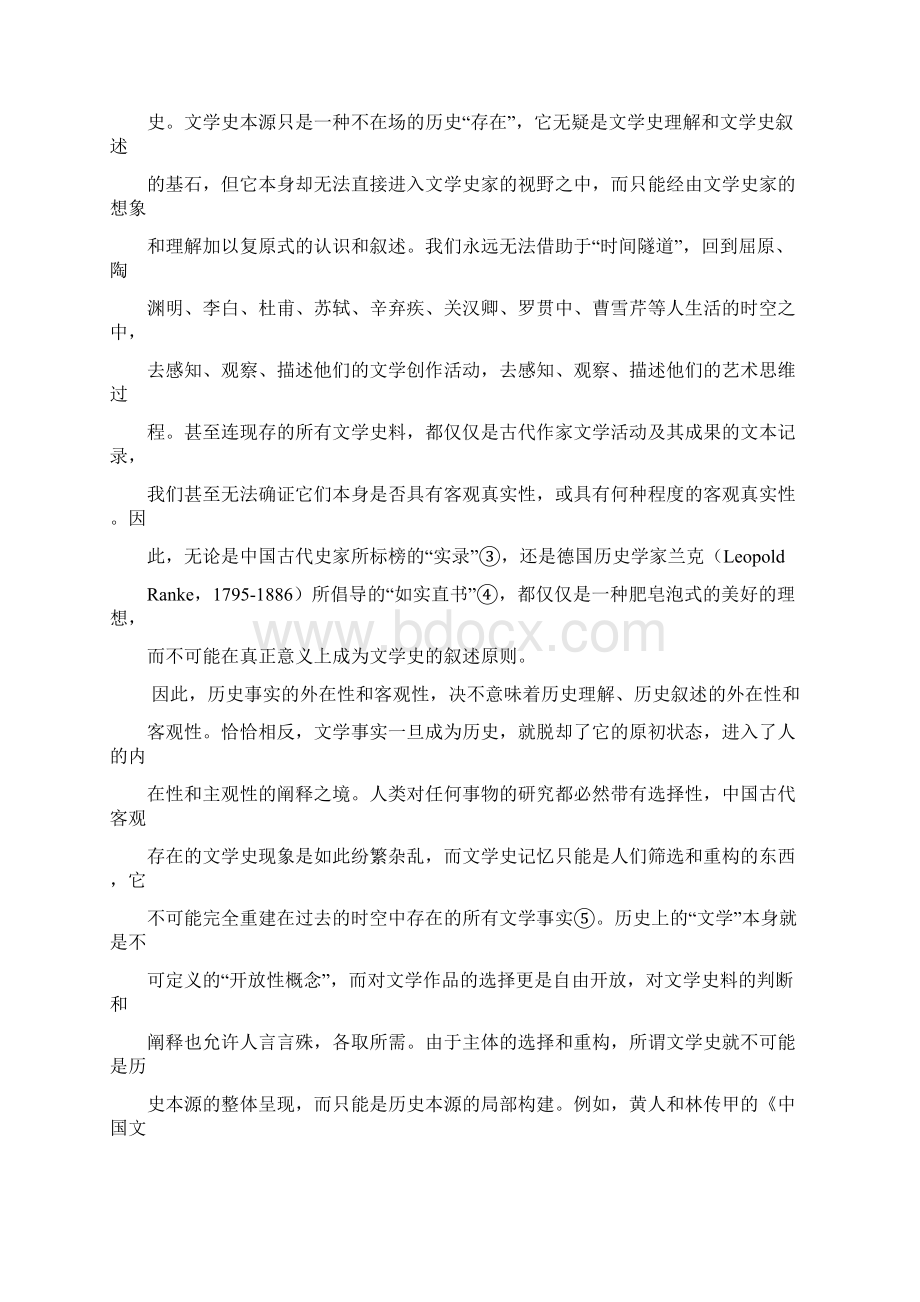 关于中国古代文学史写作的思考.docx_第3页