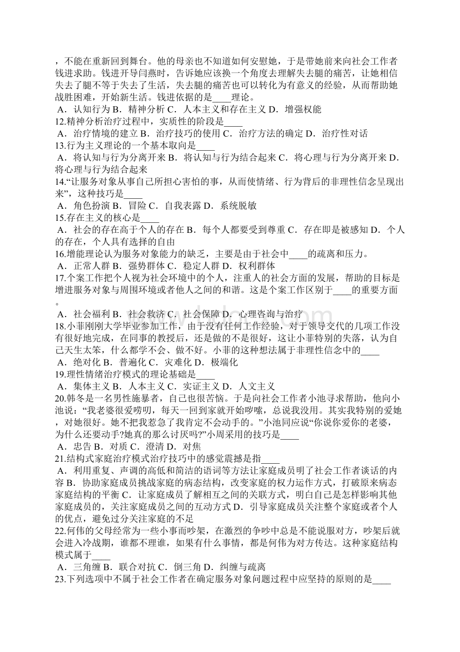 社会工作师考试中级考试真题卷1.docx_第2页