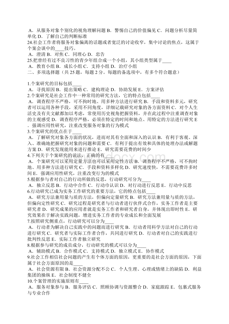 社会工作师考试中级考试真题卷1.docx_第3页