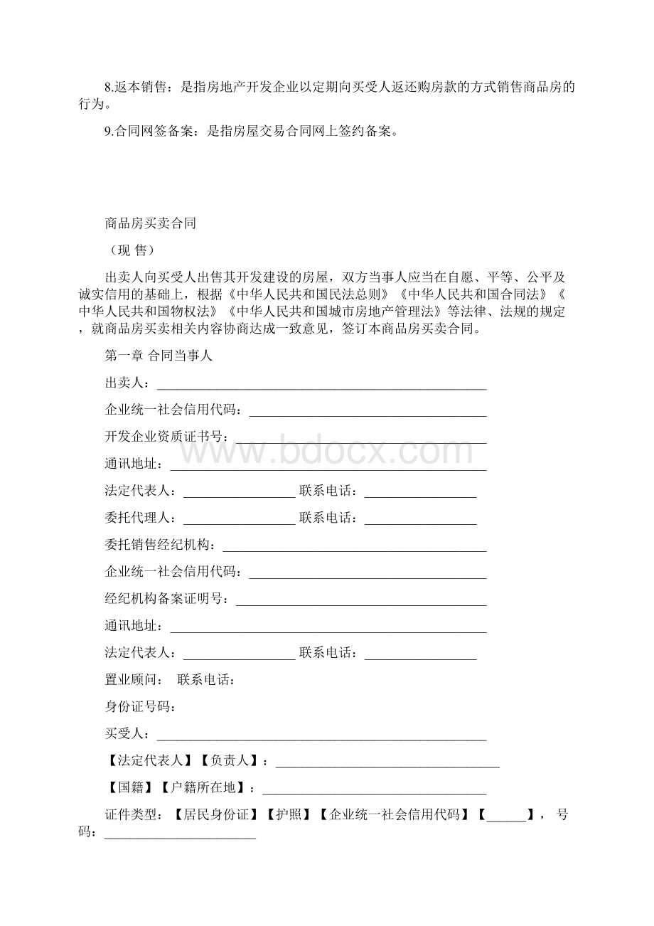 武汉商品房买卖合同现售新版Word格式.docx_第3页