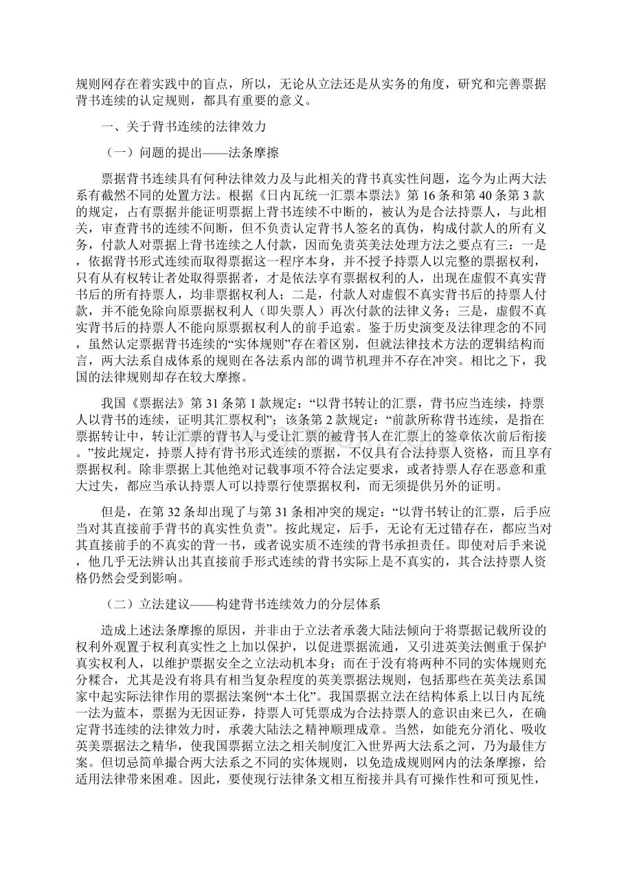 国家机关背书.docx_第2页