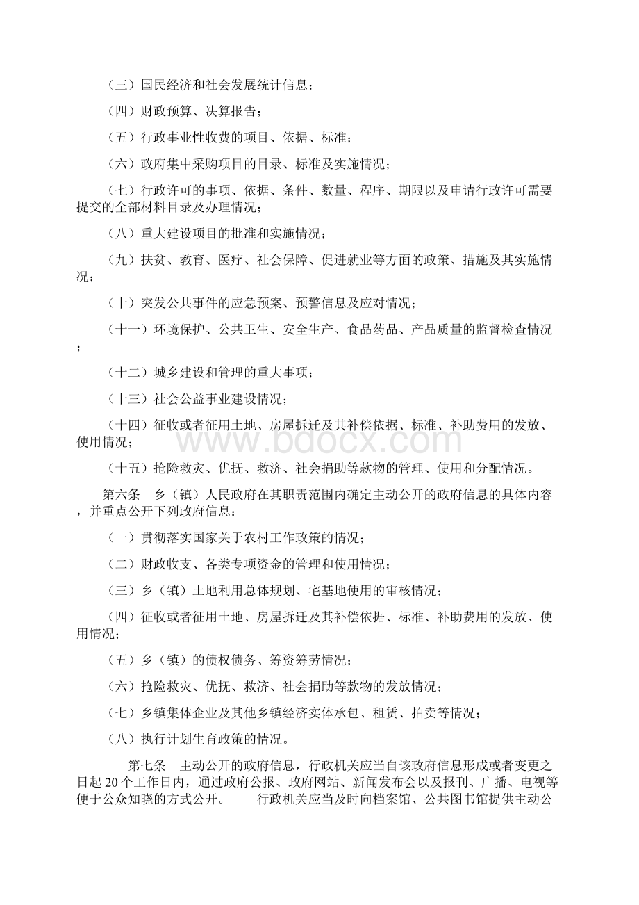 信息公开制度Word下载.docx_第2页