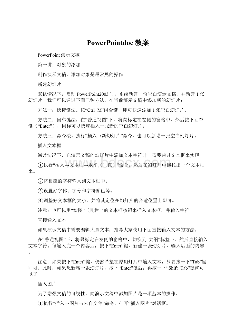 PowerPointdoc教案Word文档格式.docx_第1页