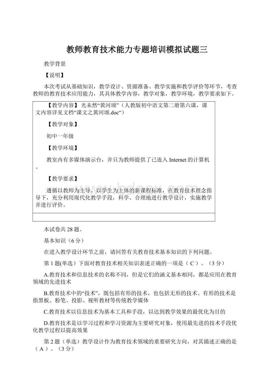 教师教育技术能力专题培训模拟试题三.docx_第1页