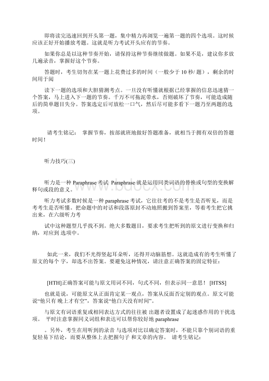 初中英语听力考试技巧.docx_第3页