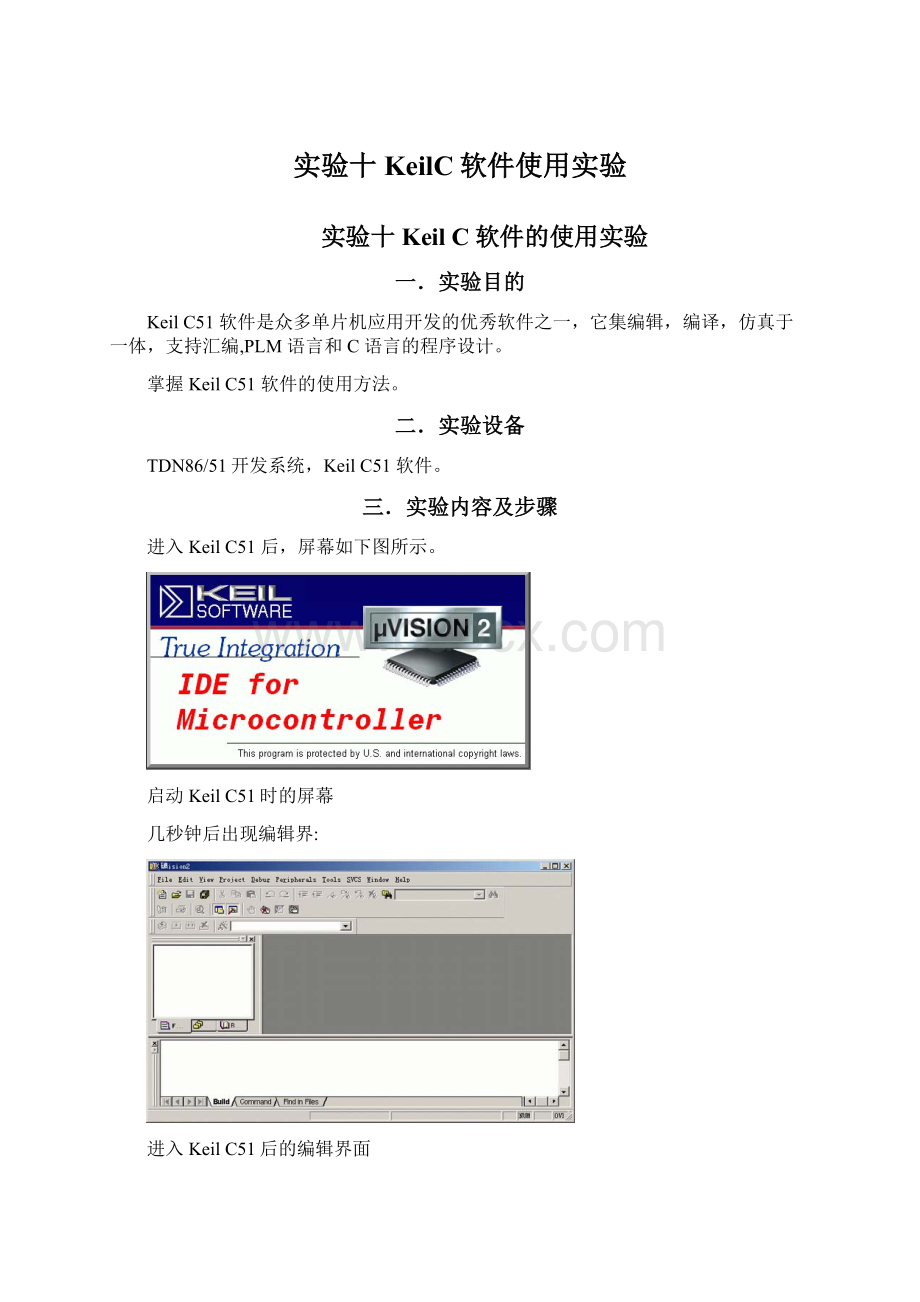 实验十KeilC软件使用实验.docx_第1页