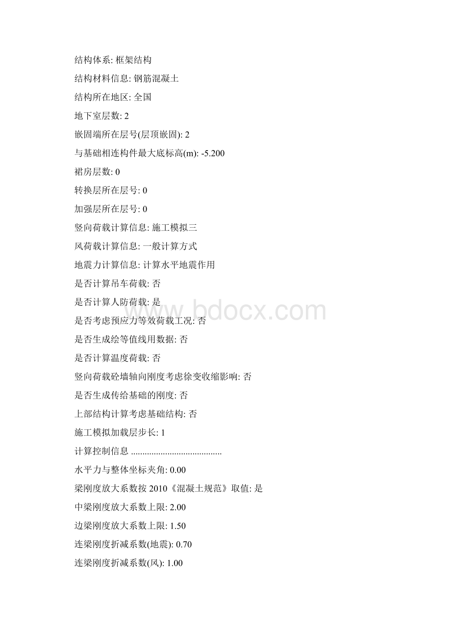 某农村商业银行新办公大楼地下室结构计算书Word格式文档下载.docx_第2页