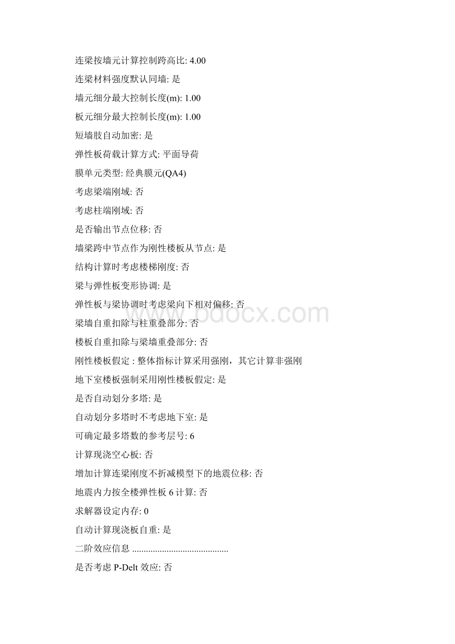 某农村商业银行新办公大楼地下室结构计算书Word格式文档下载.docx_第3页