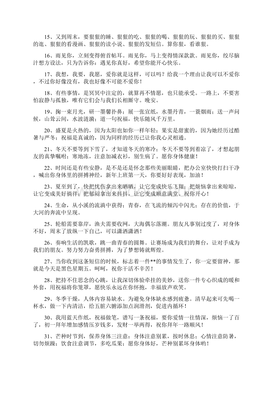 送同事的祝福语.docx_第2页