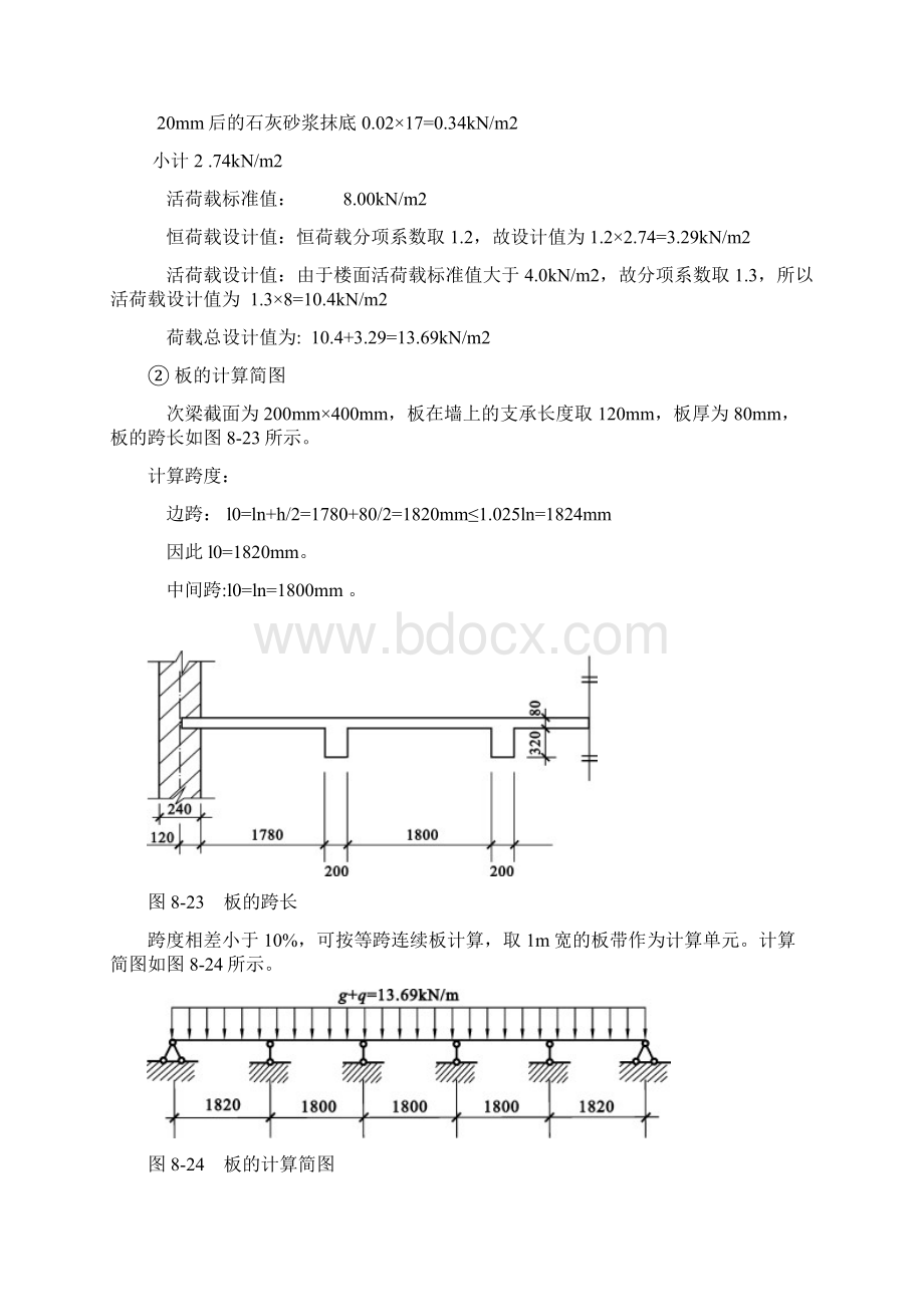 四楼盖设计例题汇总Word下载.docx_第3页