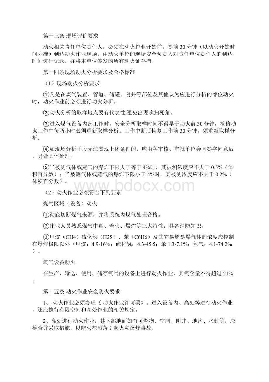 动火管理规定.docx_第3页