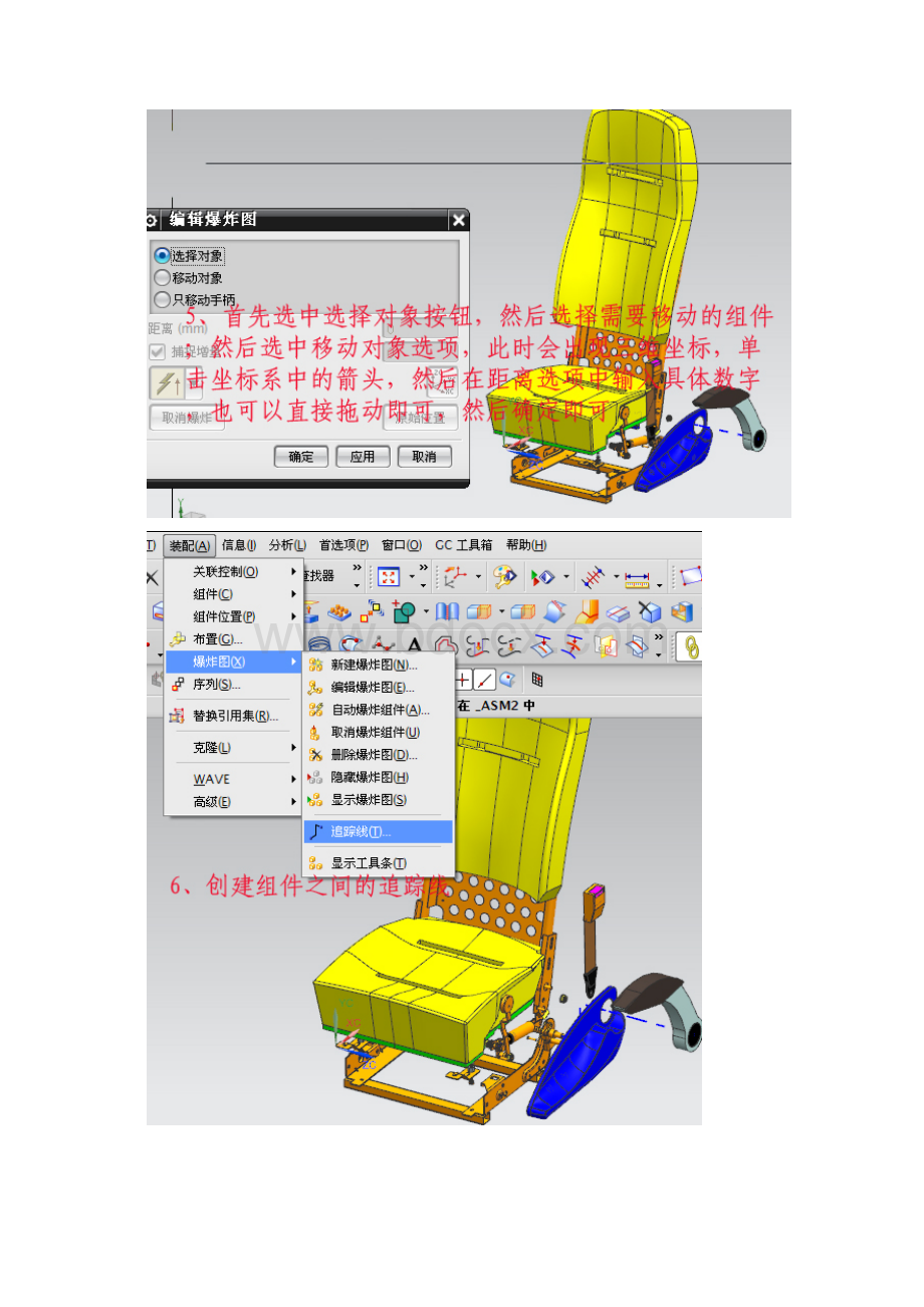 UG爆炸图创建方法.docx_第3页