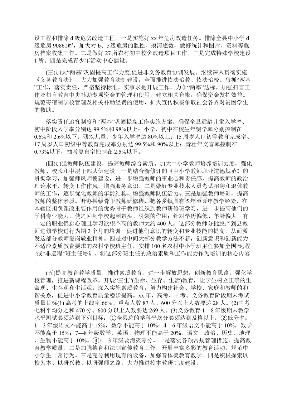 县教育局年度工作计划范文与县教育工会上半年工作总结汇编docWord下载.docx_第2页