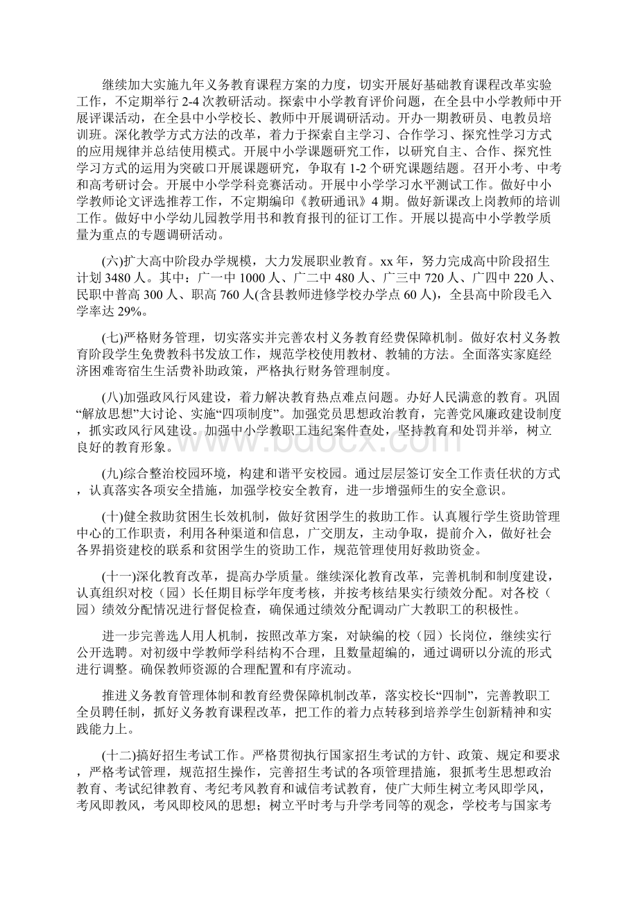 县教育局年度工作计划范文与县教育工会上半年工作总结汇编docWord下载.docx_第3页