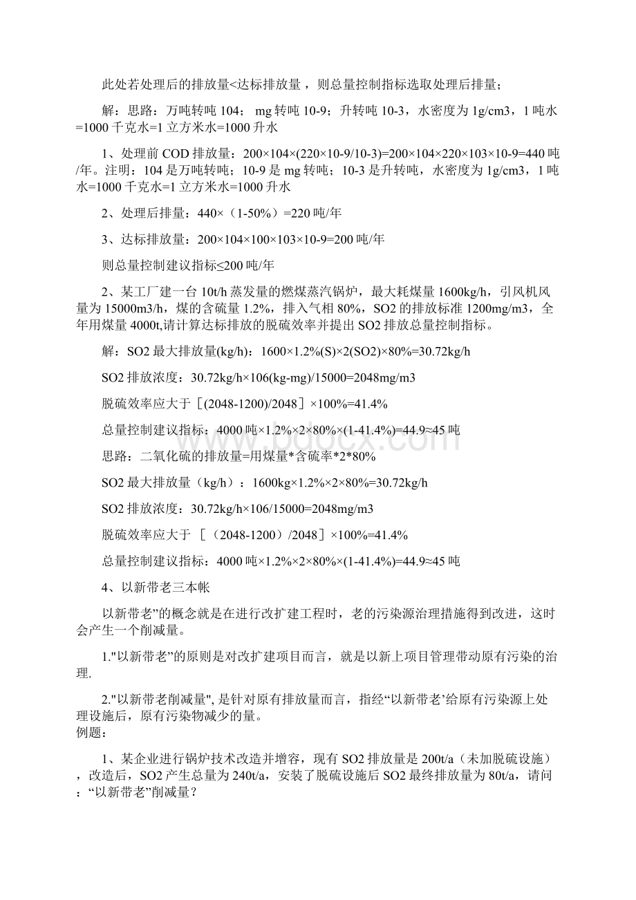 最新环评基础知识计算题.docx_第2页