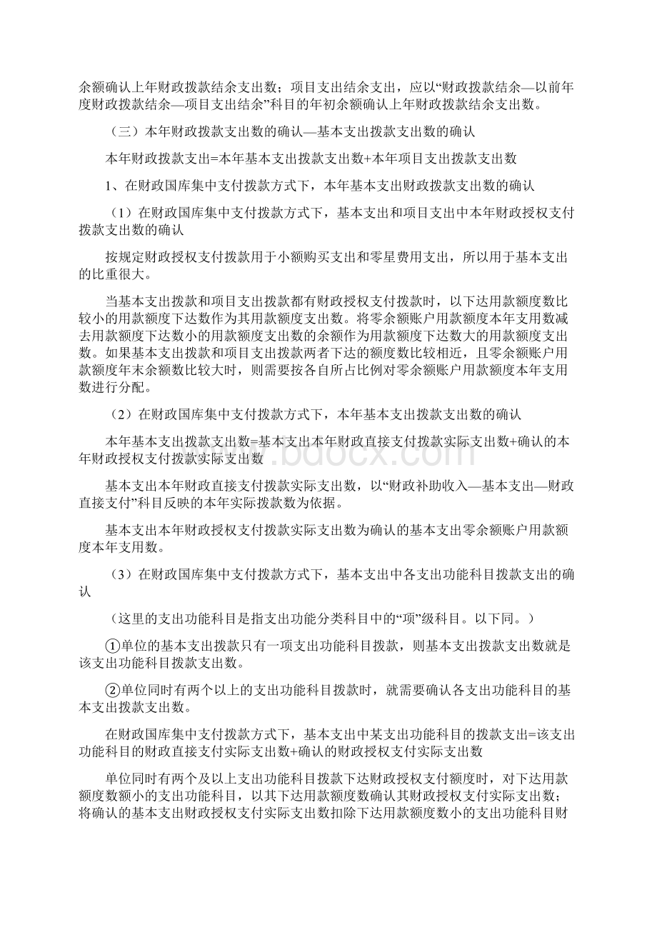 年末资金结余支出结转与收支结余的计算和确认.docx_第3页