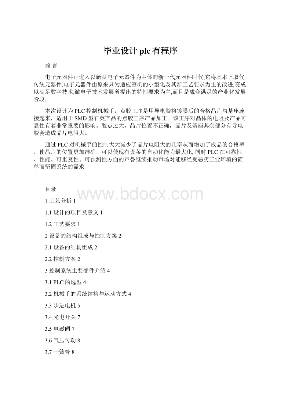 毕业设计plc有程序Word下载.docx