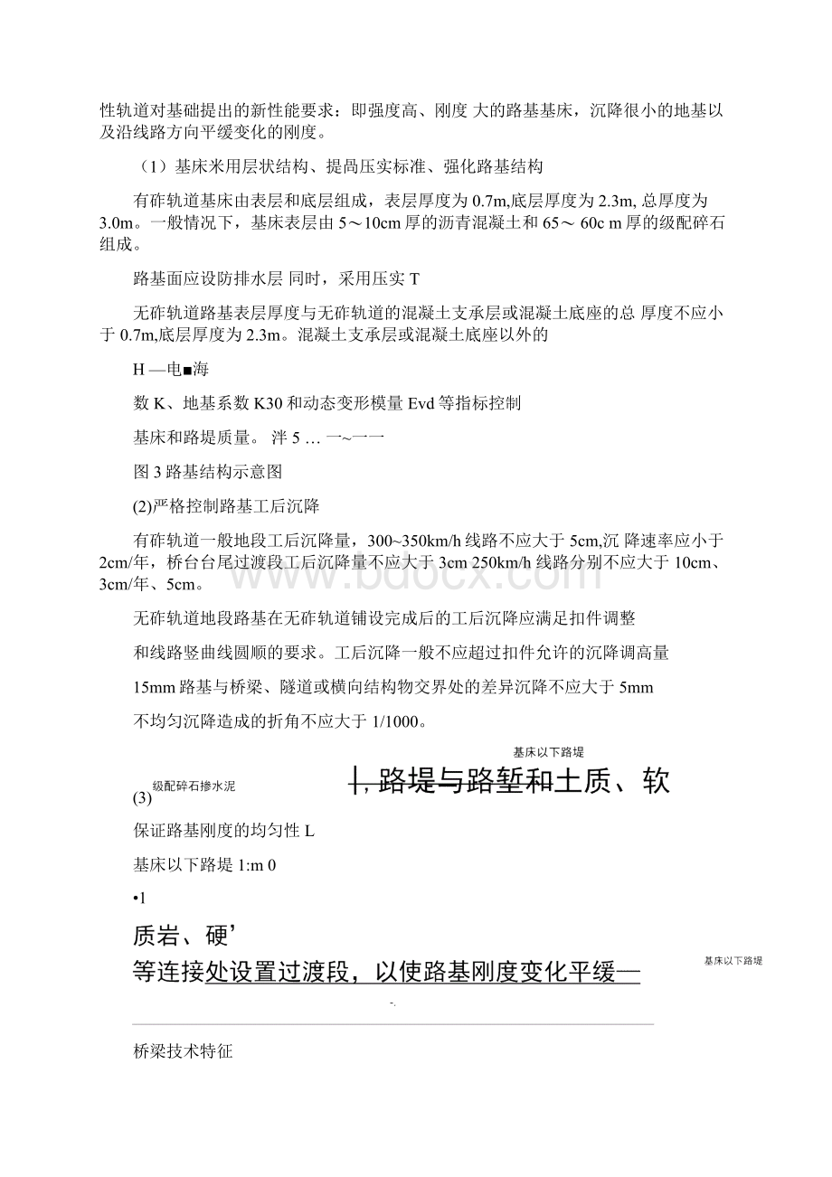 高速铁路建设论文.docx_第2页