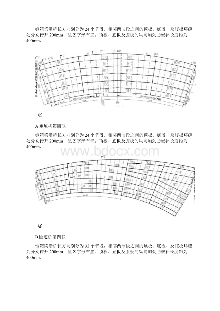 钢箱梁施工方案精品.docx_第2页