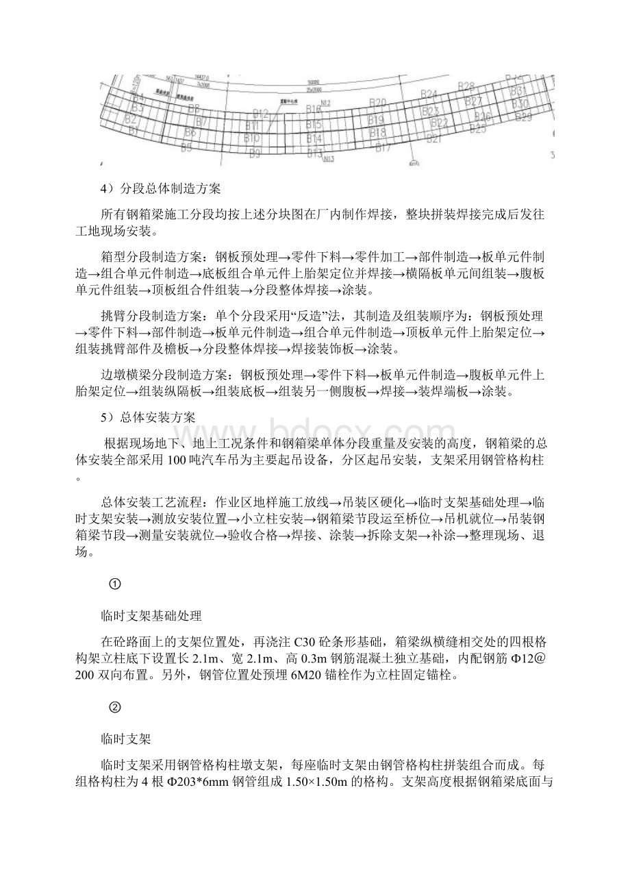 钢箱梁施工方案精品.docx_第3页