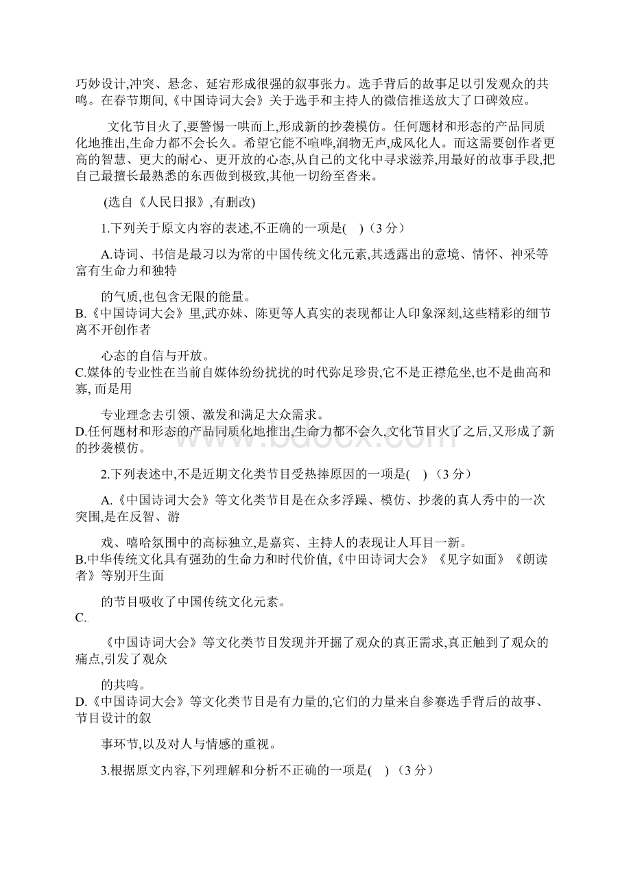 吉林省辽源市高二语文下学期第二次月考试题Word文档格式.docx_第2页