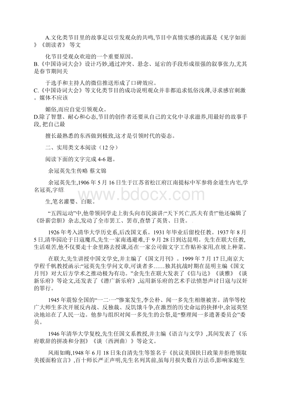 吉林省辽源市高二语文下学期第二次月考试题Word文档格式.docx_第3页