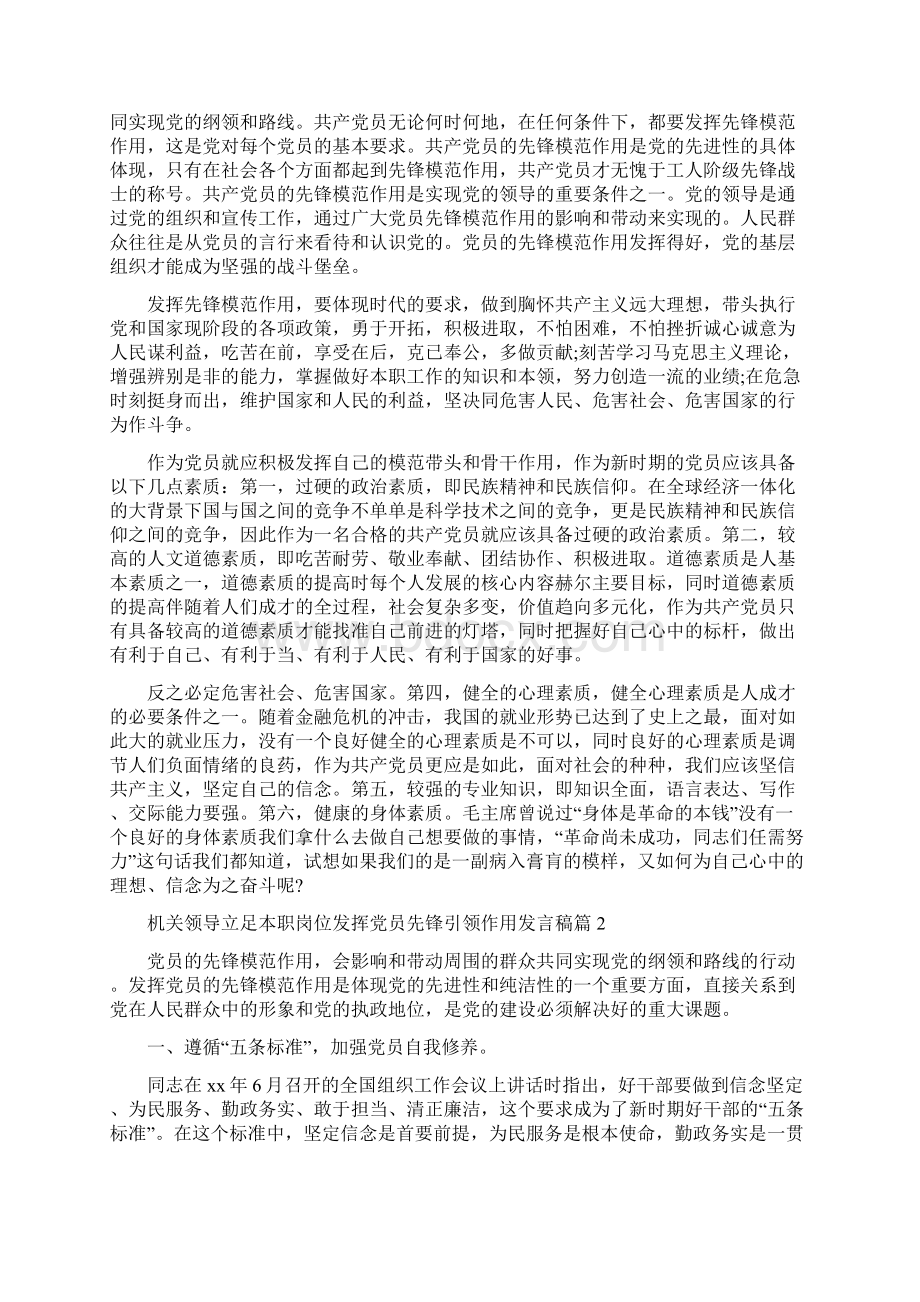 机关领导立足本职岗位发挥党员先锋引领作用发言稿.docx_第2页