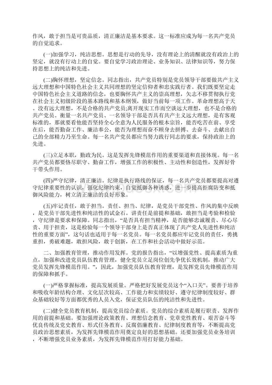 机关领导立足本职岗位发挥党员先锋引领作用发言稿.docx_第3页