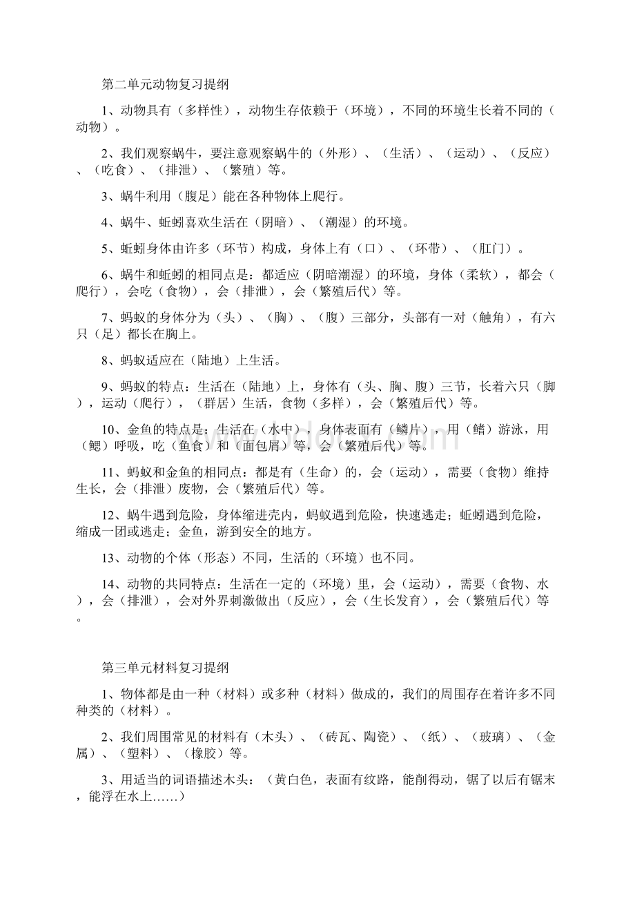 小学科学总复习题按照课本.docx_第2页