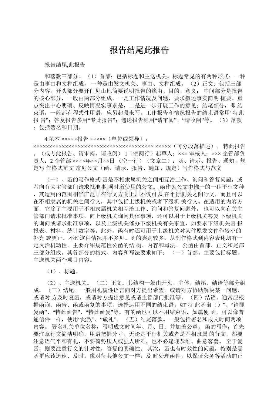 报告结尾此报告.docx_第1页