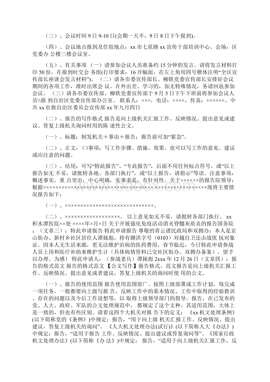 报告结尾此报告.docx_第3页