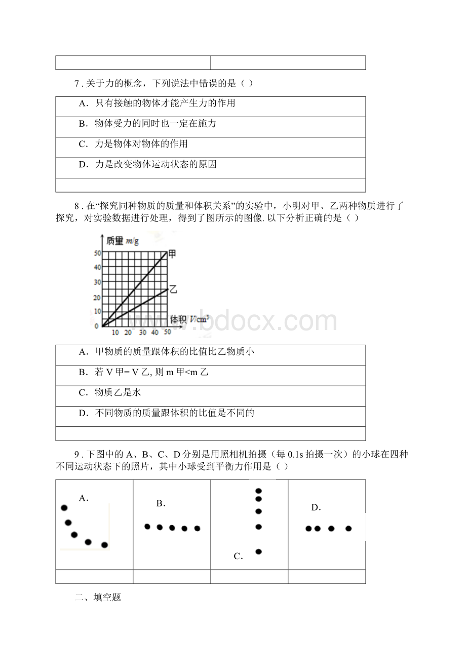 新人教版八年级下学期三月份月考物理试题.docx_第3页