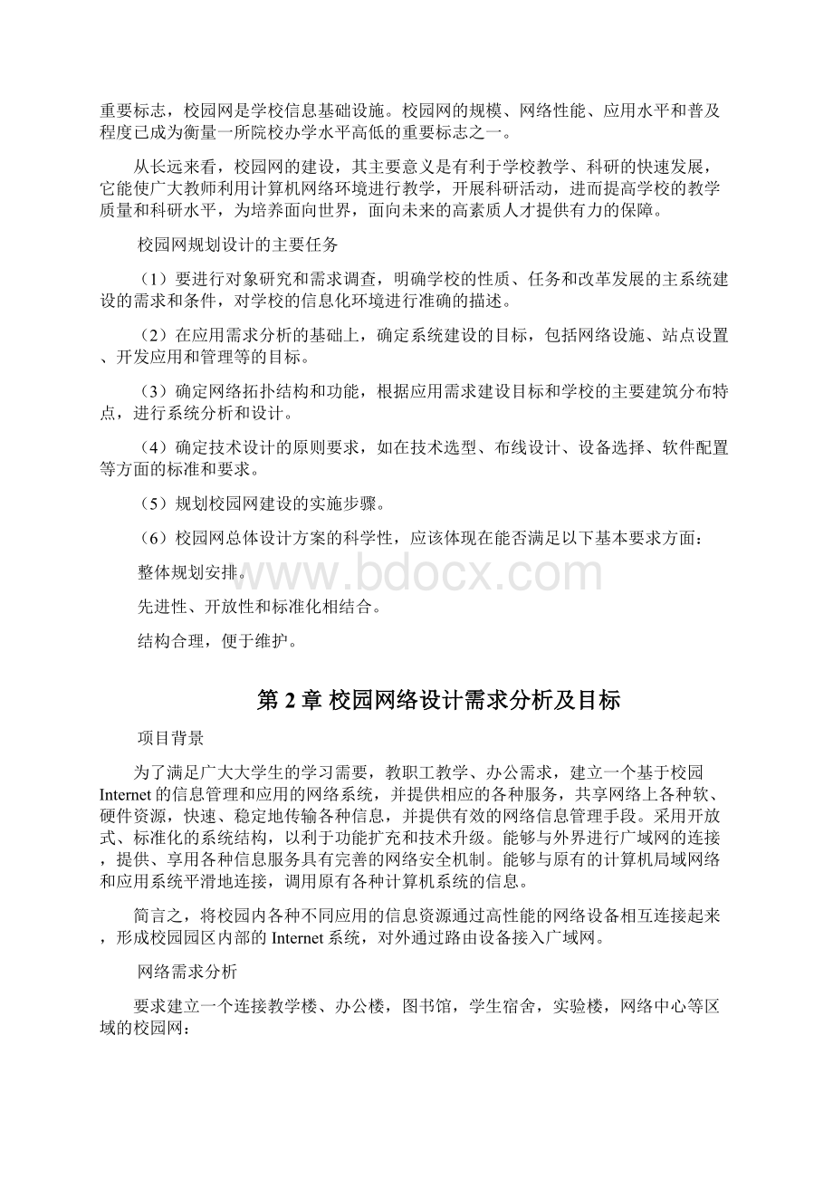 校园网络规划设计报告.docx_第2页