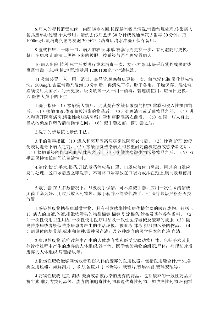 医院尿道感染预防整改措施共6篇文档格式.docx_第3页