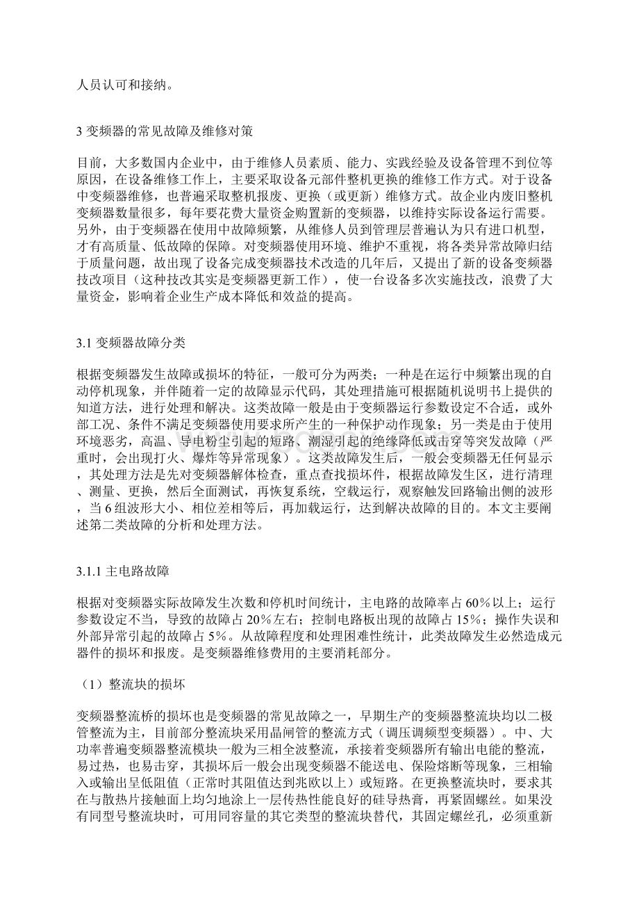 变频器的常见故障及维修对策.docx_第2页