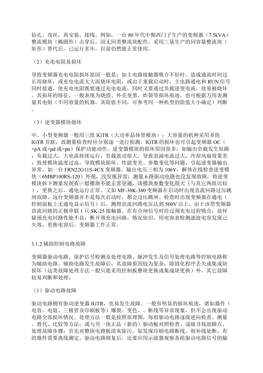 变频器的常见故障及维修对策.docx_第3页